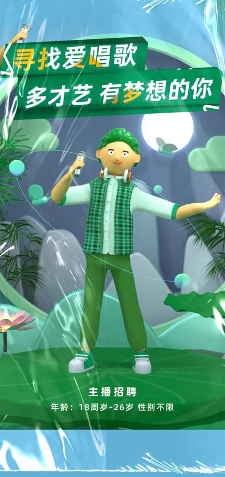 主播招聘海报-采灵感-https://www.cailinggan.com/