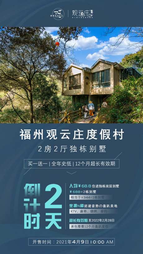 度假村海报-采灵感-https://www.cailinggan.com/