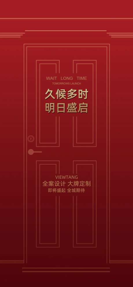 开门大吉红金海报-采灵感-https://www.cailinggan.com/