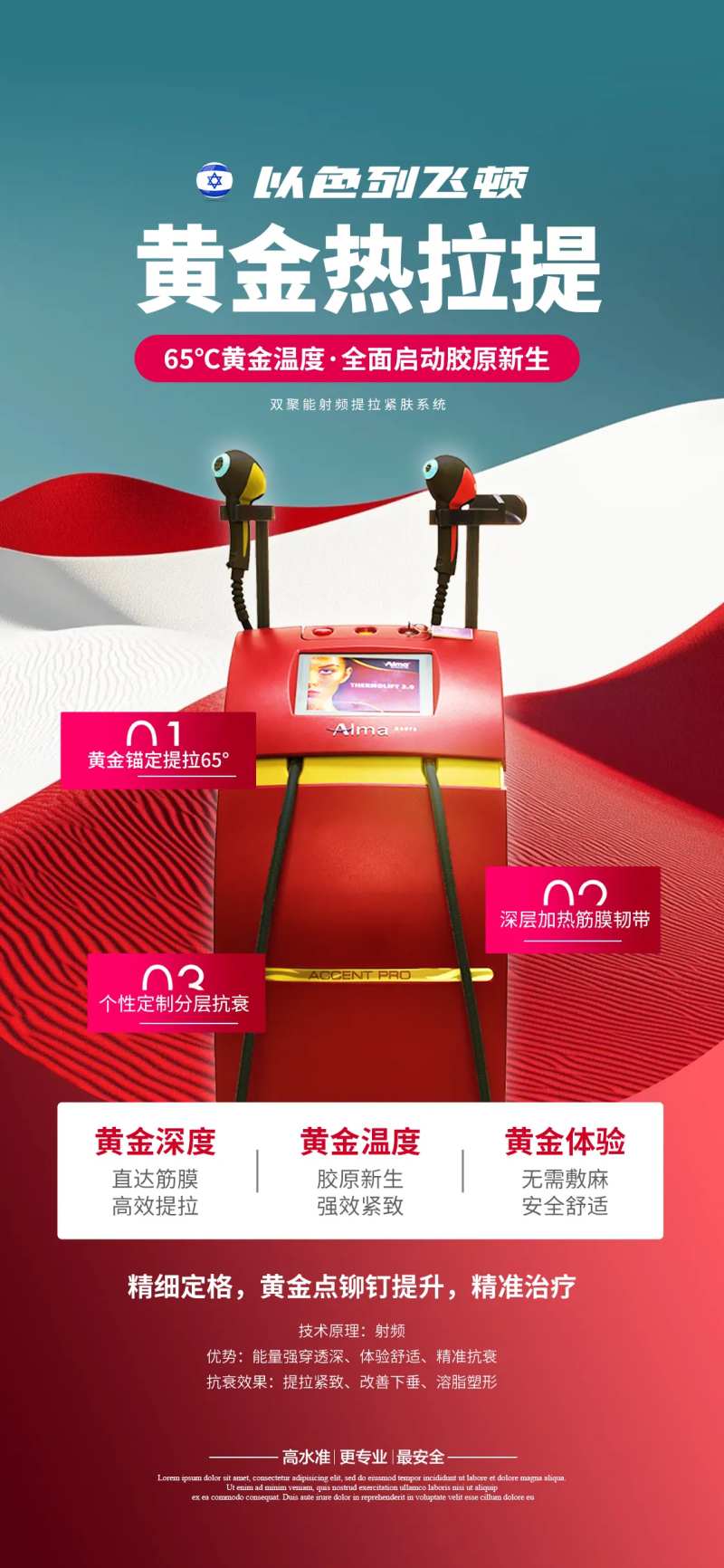 黄金热拉提海报-采灵感-cailinggan.com