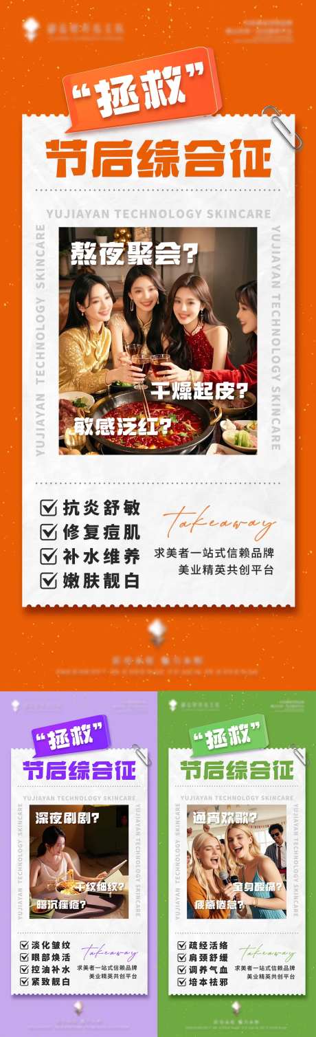 节后综合征移动端宣传海报-采灵感-https://www.cailinggan.com/