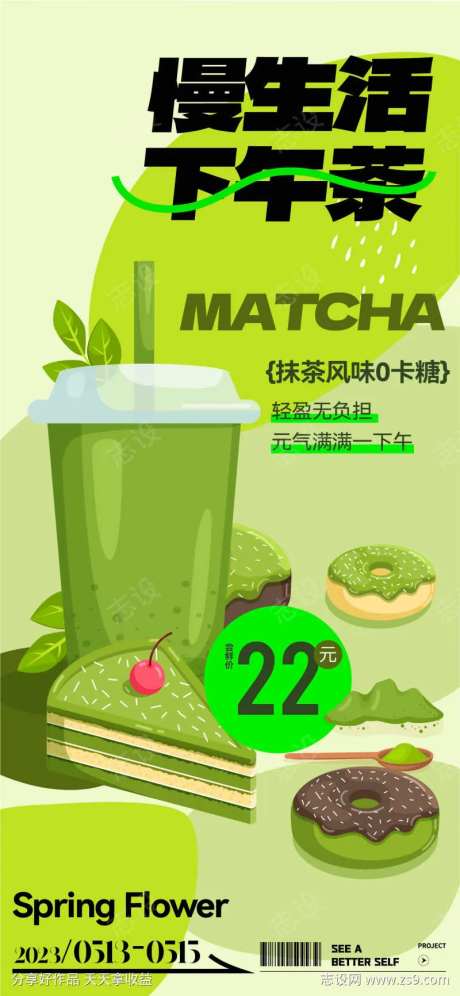 地产美业慢生活下午茶海报-采灵感-https://www.cailinggan.com/