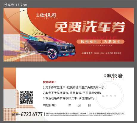 地产洗车券-采灵感-https://www.cailinggan.com/
