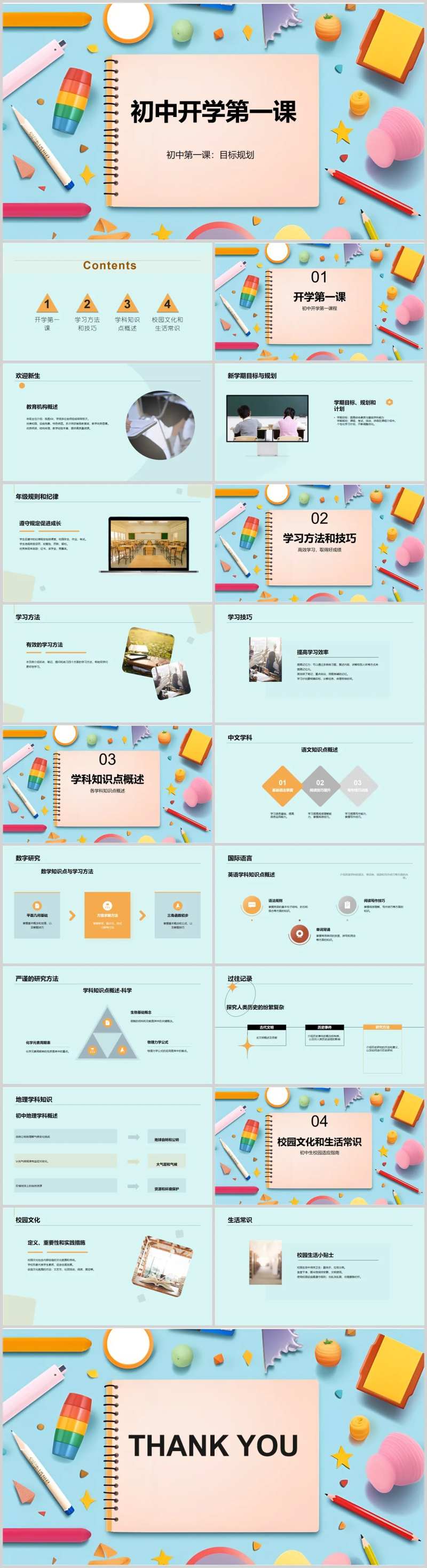 初中开学第一课PPT-采灵感-cailinggan.com