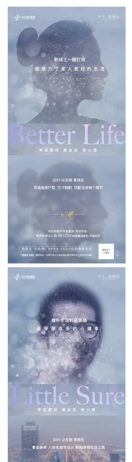 业主说地产刷屏海报-采灵感-https://www.cailinggan.com/