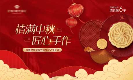 地产中秋活动背景板-采灵感-https://www.cailinggan.com/