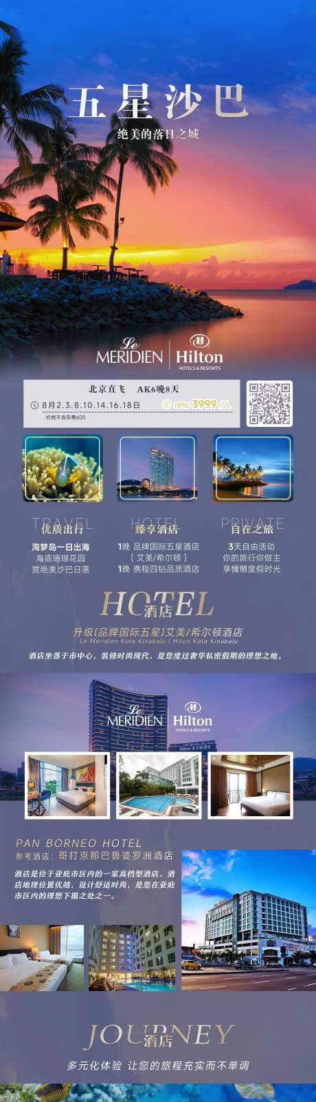 沙巴旅游海报-采灵感-https://www.cailinggan.com/