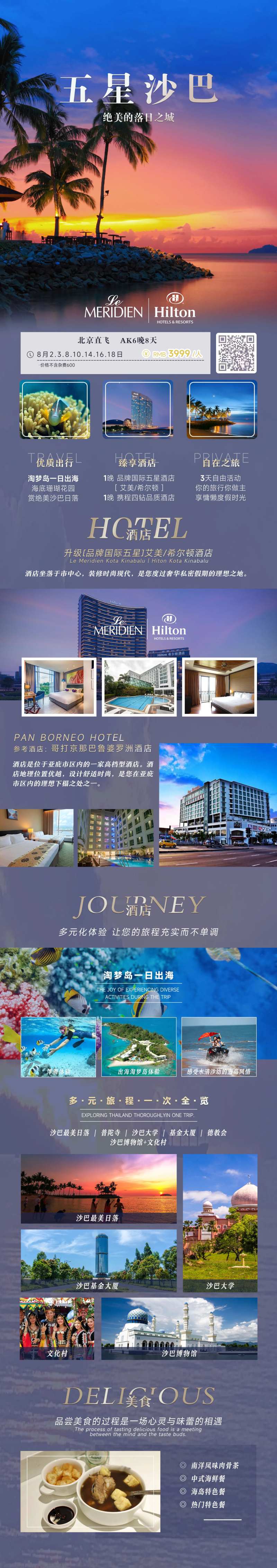沙巴旅游海报-采灵感-cailinggan.com