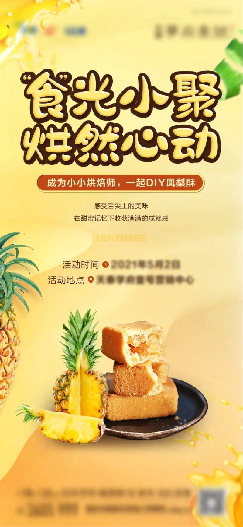 房地产手工凤梨酥DIY暖场活动海报-采灵感-cailinggan.com