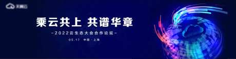 科技云会议背景板-采灵感-https://www.cailinggan.com/