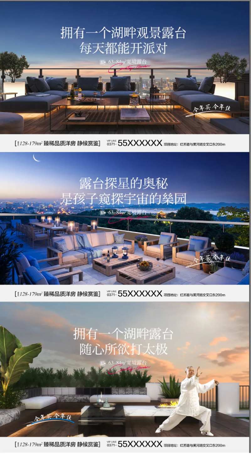 一线湖景江景大平层露台海报-采灵感-cailinggan.com