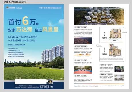 花园式房地产dm单页-采灵感-https://www.cailinggan.com/