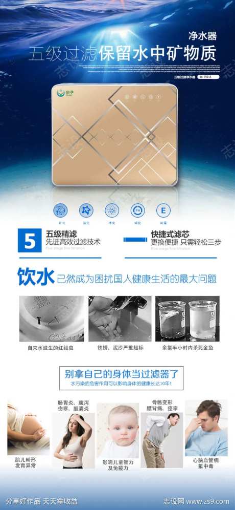 家用饮水净水器海报-采灵感-https://www.cailinggan.com/