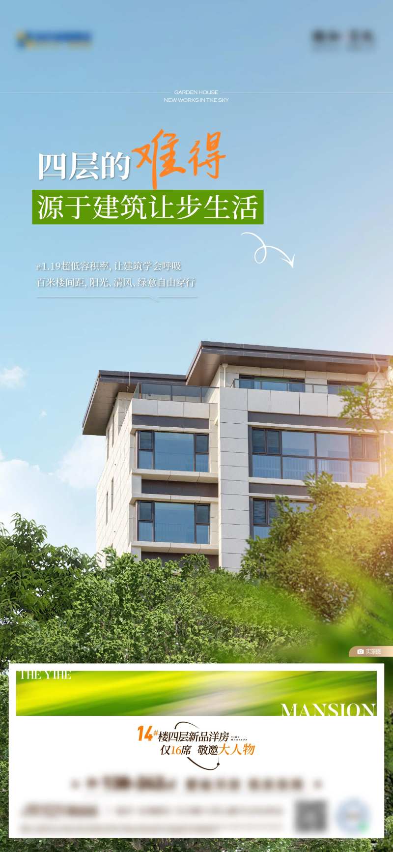 洋房刷屏海报-采灵感-cailinggan.com