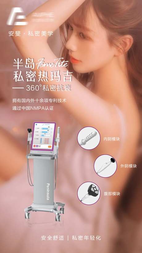 医美私密热玛吉海报-采灵感-https://www.cailinggan.com/