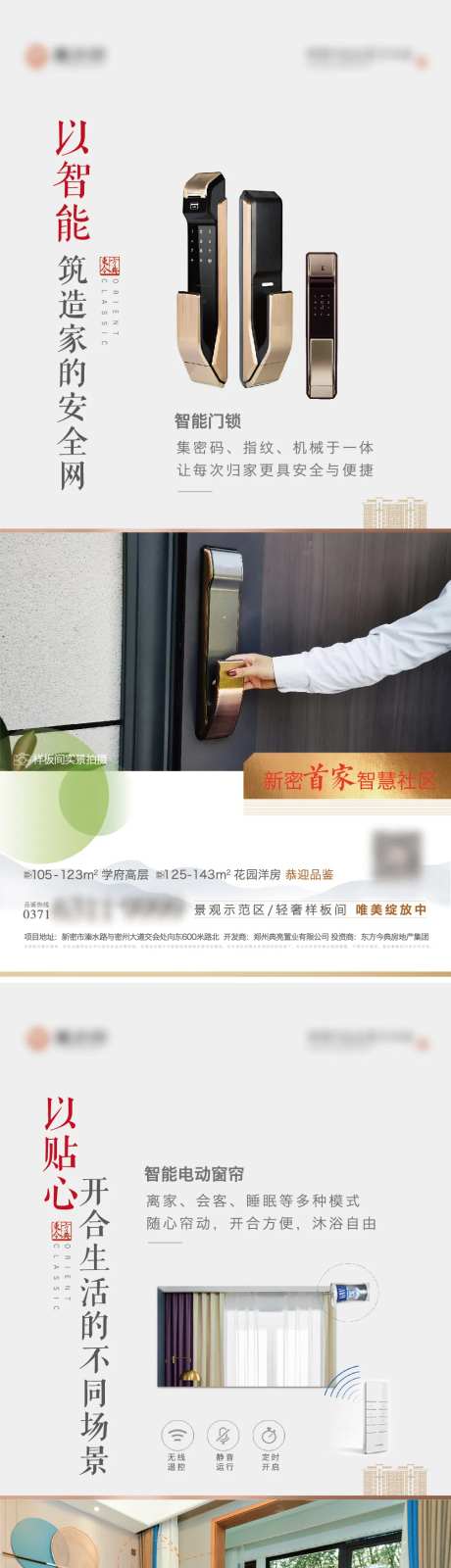 智能门锁窗帘科技住宅海报-采灵感-https://www.cailinggan.com/