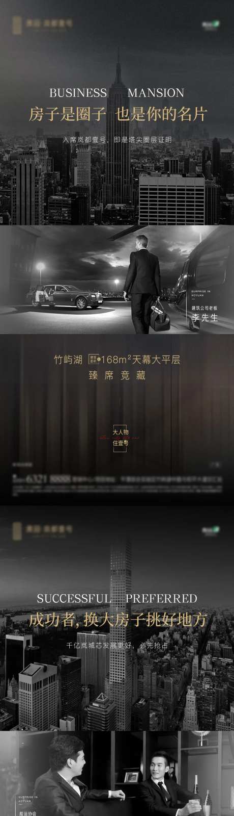 地产业主说系列海报-采灵感-https://www.cailinggan.com/