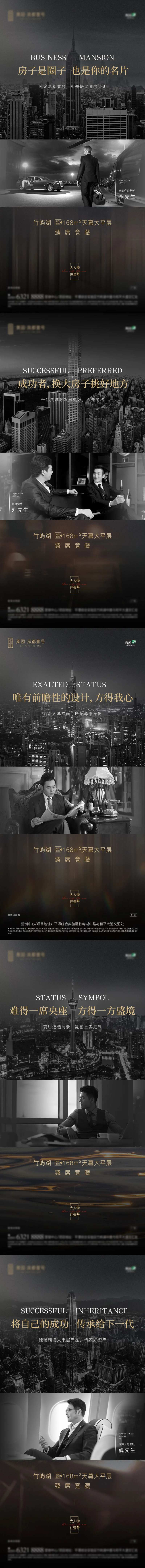 地产业主说系列海报-采灵感-cailinggan.com