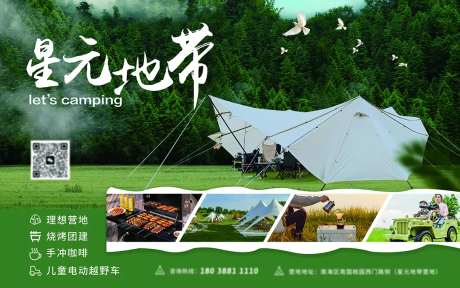 营地介绍展板-采灵感-https://www.cailinggan.com/