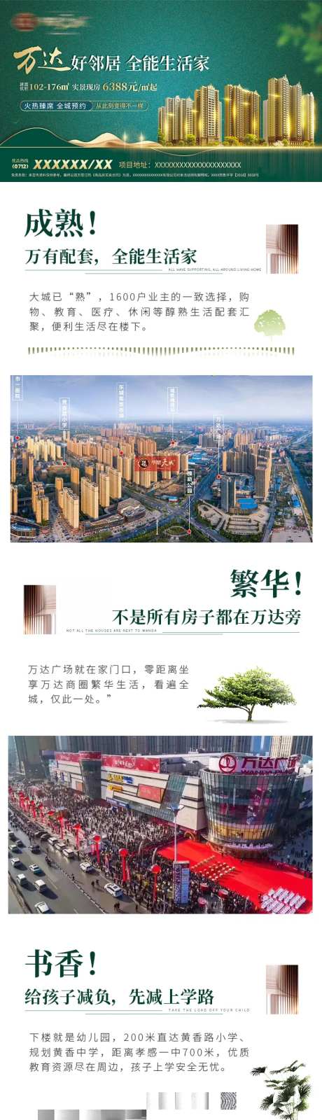 房地产楼盘介绍价值点宣传长图-采灵感-https://www.cailinggan.com/