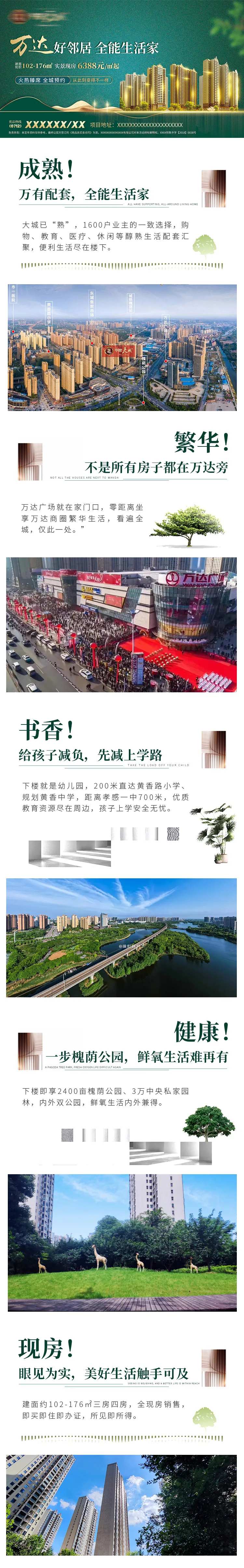 房地产楼盘介绍价值点宣传长图-采灵感-cailinggan.com