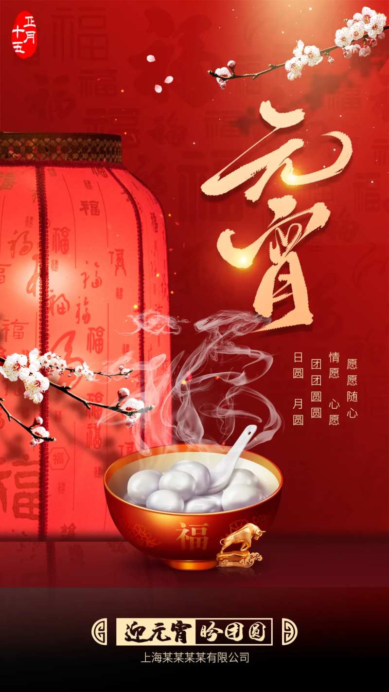 元宵节灯海报-采灵感-cailinggan.com