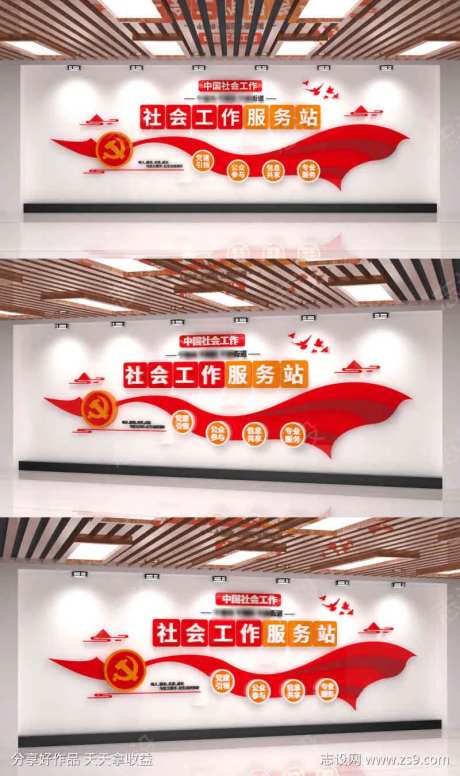 社会工作服务中心社工站党建文化墙-采灵感-https://www.cailinggan.com/