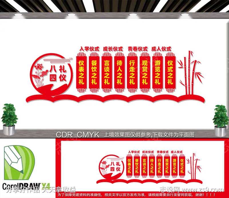 八礼四仪文化墙-采灵感-cailinggan.com