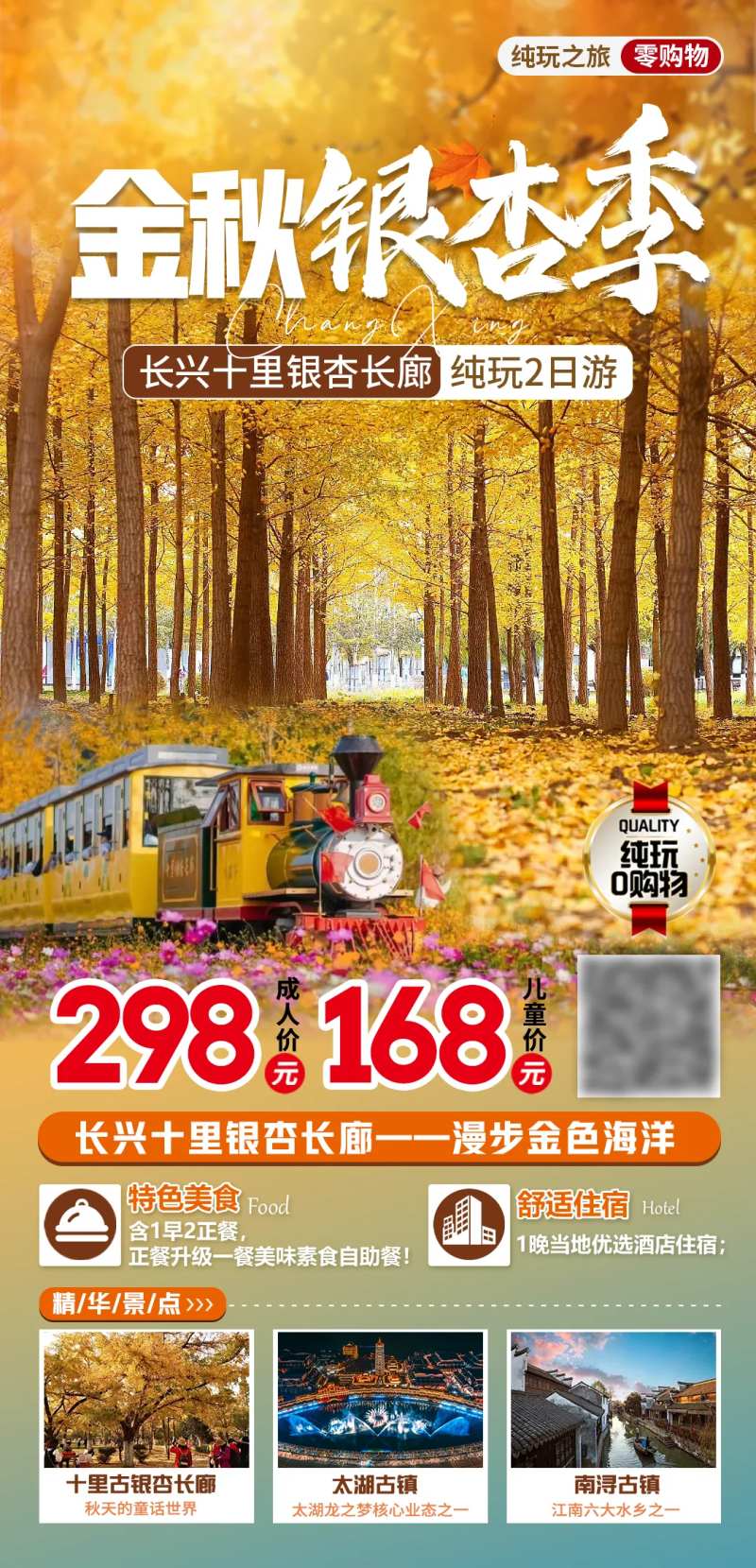 湖州长兴十里长廊旅游海报-采灵感-cailinggan.com