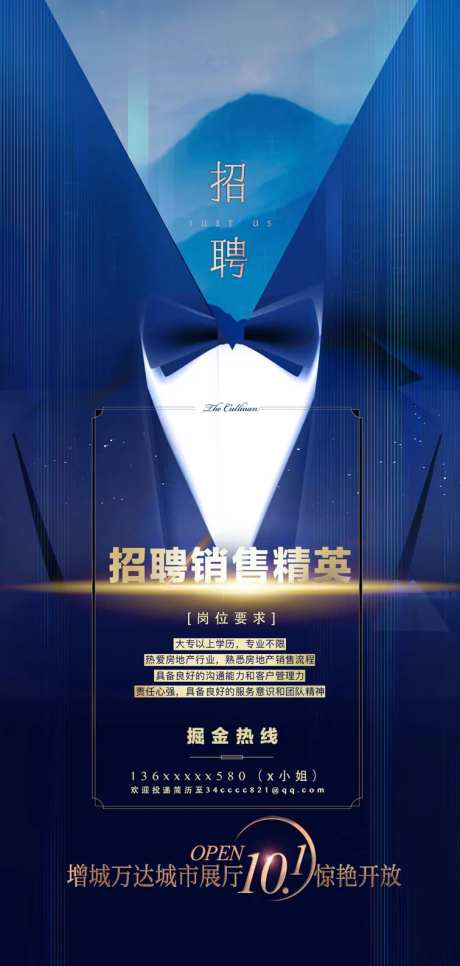 精英招聘海报-采灵感-https://www.cailinggan.com/