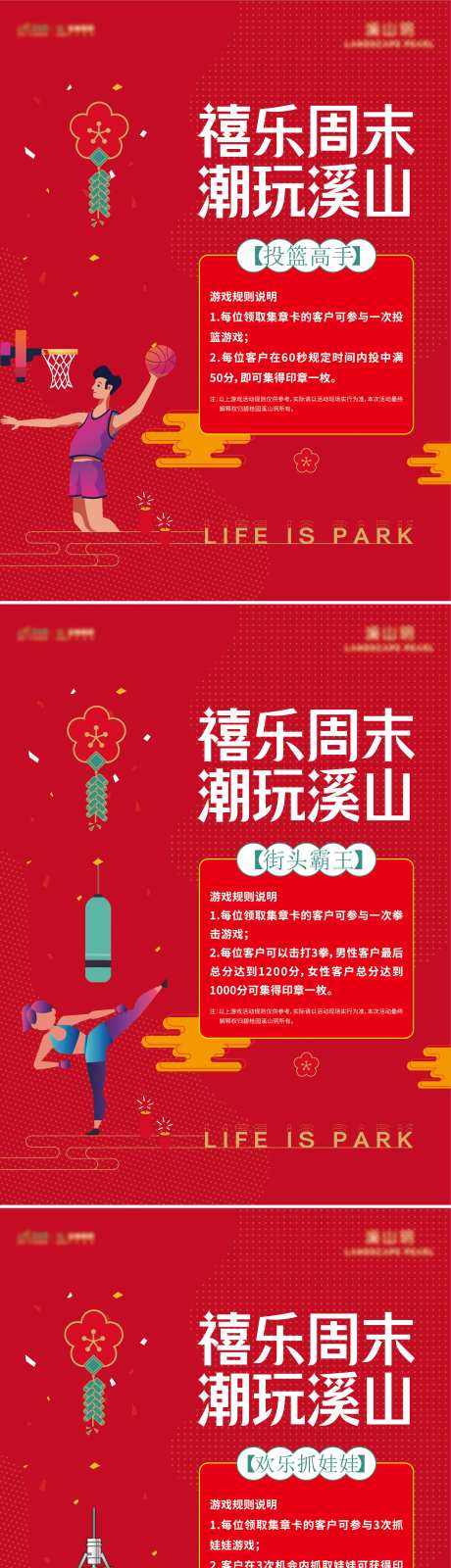 地产周末活动欢乐抓娃娃海报-采灵感-https://www.cailinggan.com/