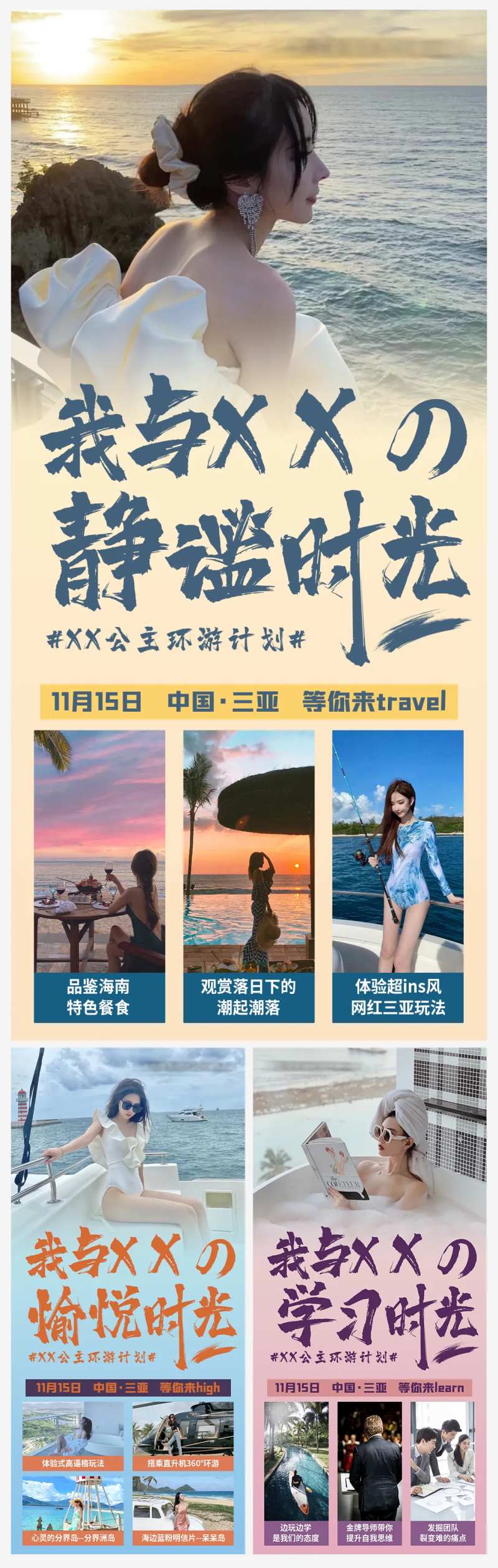 三亚旅游海报-采灵感-cailinggan.com