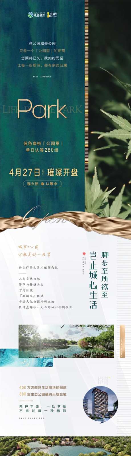 地产公园价值点海报长图-采灵感-https://www.cailinggan.com/