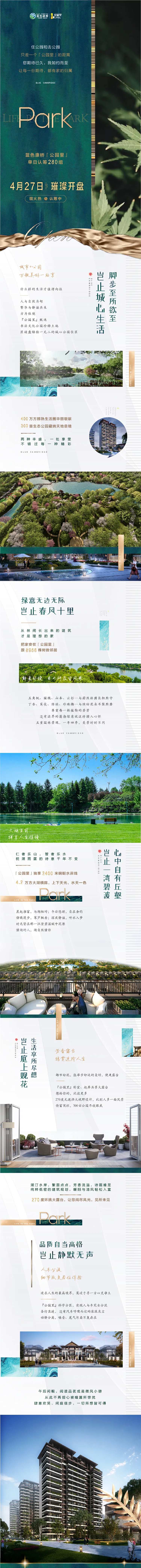 地产公园价值点海报长图-采灵感-cailinggan.com
