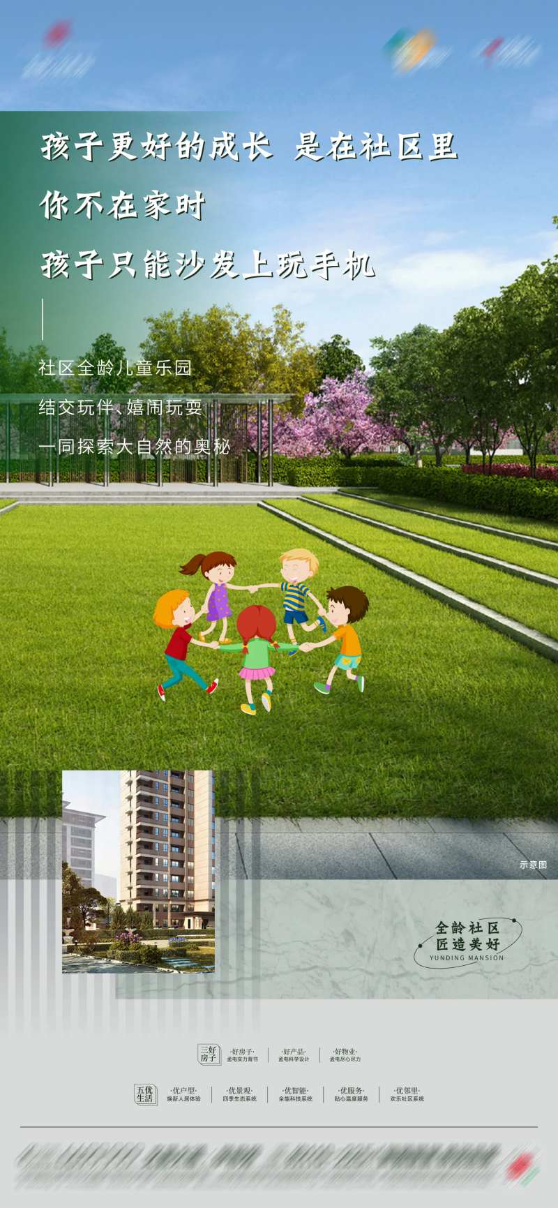 房地产全龄社区景观价值点海报-采灵感-cailinggan.com