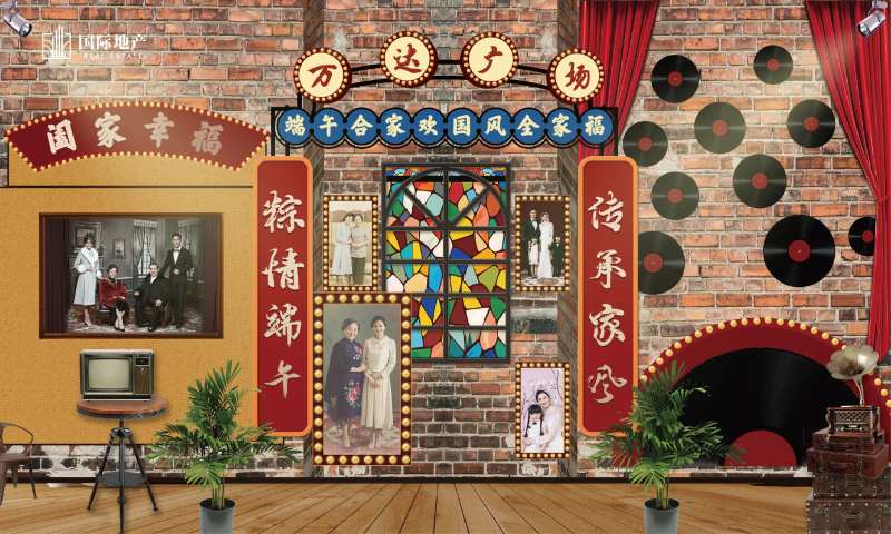 房地产民国风全家福合影拍照活动背景板-采灵感-cailinggan.com