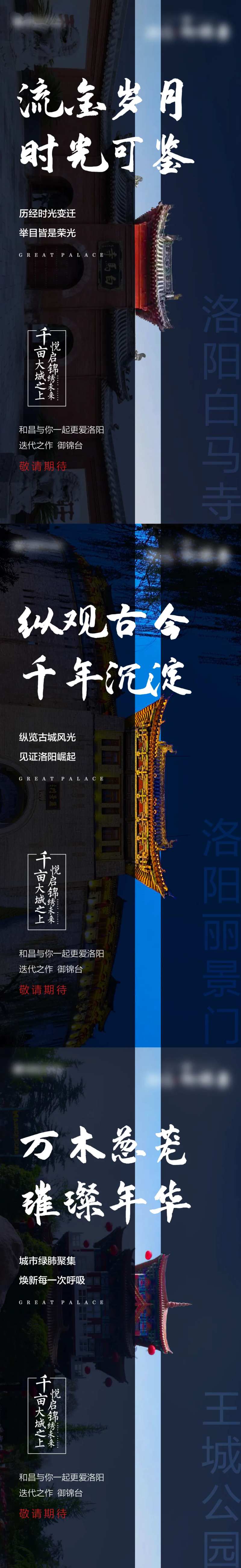 蓝色地产地标调性入市刷屏-采灵感-cailinggan.com