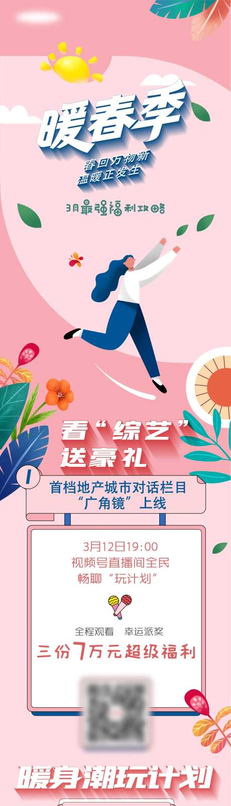 0305暖春长图-采灵感-https://www.cailinggan.com/