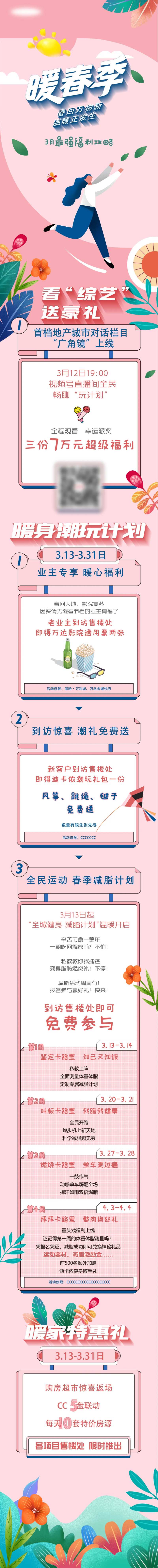 0305暖春长图-采灵感-cailinggan.com