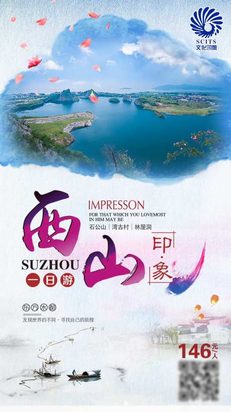 西山旅游海报-采灵感-https://www.cailinggan.com/