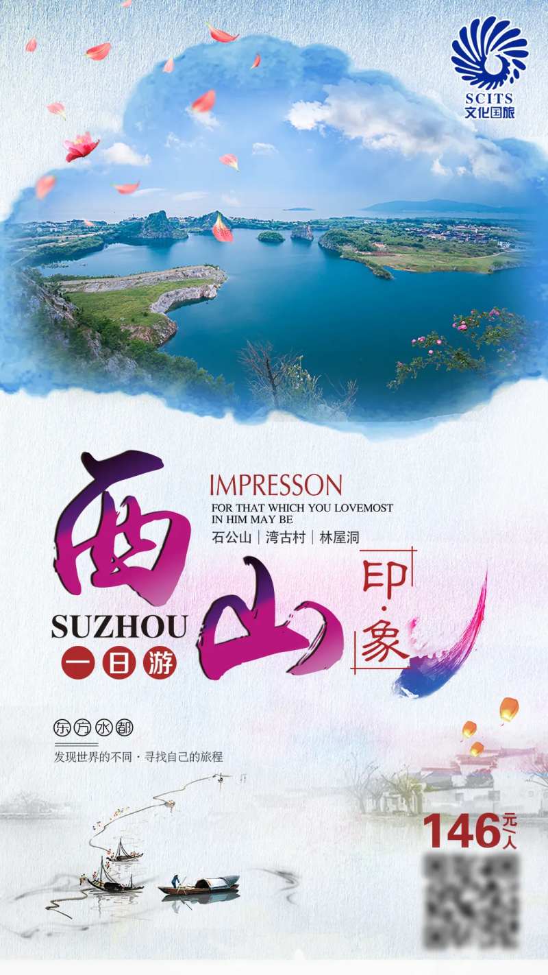 西山旅游海报-采灵感-cailinggan.com