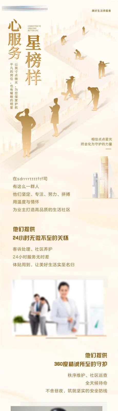 社区服务之星新榜样活动长图-采灵感-https://www.cailinggan.com/