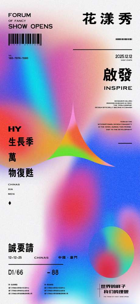 潮流艺术渐变海报-采灵感-https://www.cailinggan.com/
