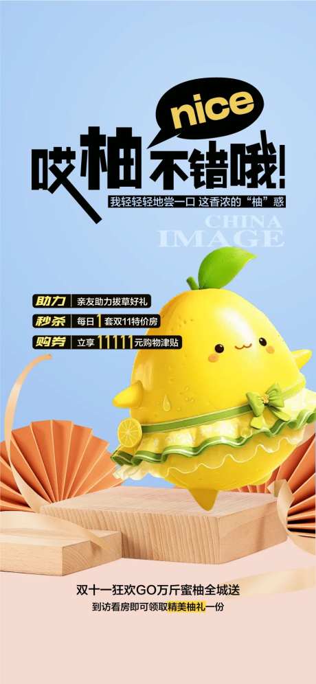 地产五一蜜柚全城送 -采灵感-https://www.cailinggan.com/