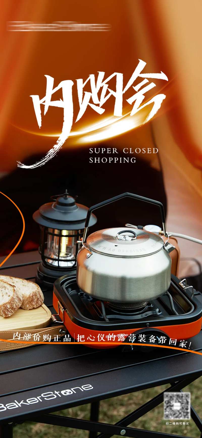 贝壳炉促销海报-采灵感-cailinggan.com