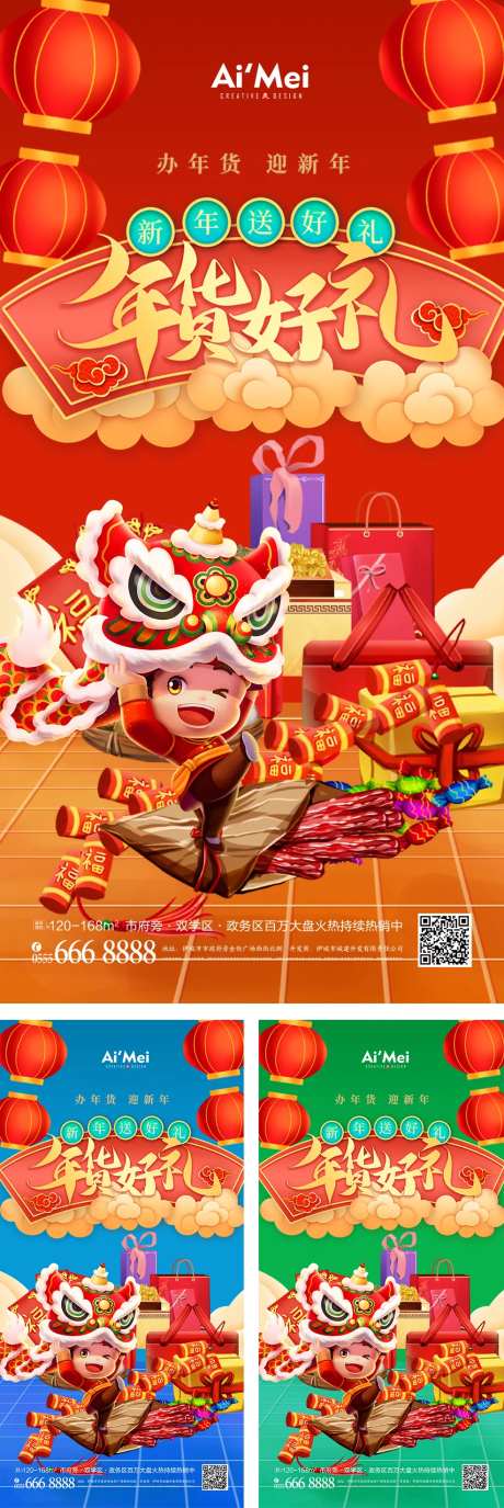 年货不打烊虎年新春春节系列海报-采灵感-https://www.cailinggan.com/