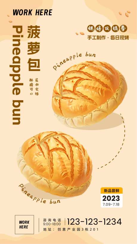 面包烘焙新品活动海报-采灵感-https://www.cailinggan.com/