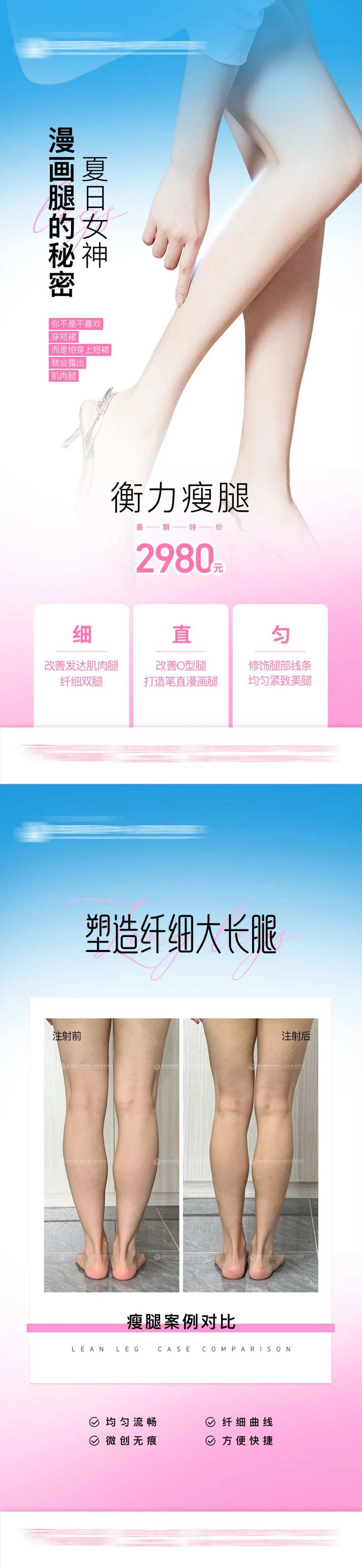 医美整形瘦腿漫画腿的秘密极简海报-采灵感-cailinggan.com