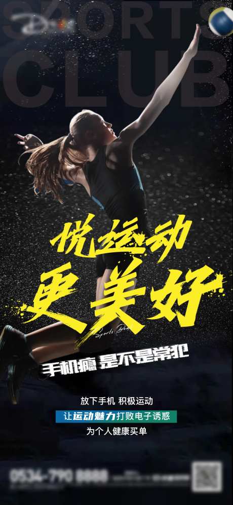 俱乐部运动体育海报-采灵感-https://www.cailinggan.com/