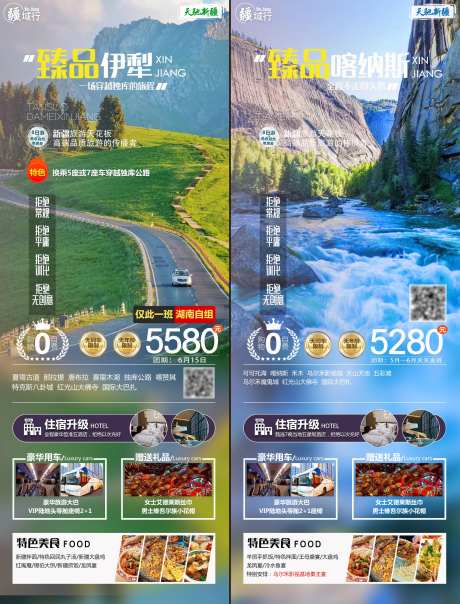 伊犁旅游海报-采灵感-https://www.cailinggan.com/